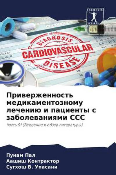 Priwerzhennost’ medikamentoznomu lecheniü i pacienty s zabolewaniqmi SSS