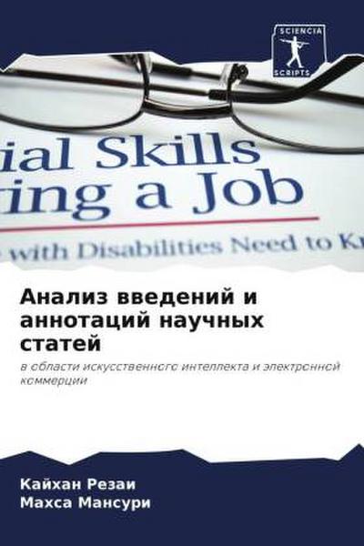 Analiz wwedenij i annotacij nauchnyh statej