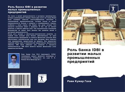 Rol’ banka IDBI w razwitii malyh promyshlennyh predpriqtij