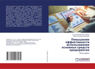 Powyshenie äffektiwnosti ispol’zowaniq osnownyh sredstw predpriqtiq