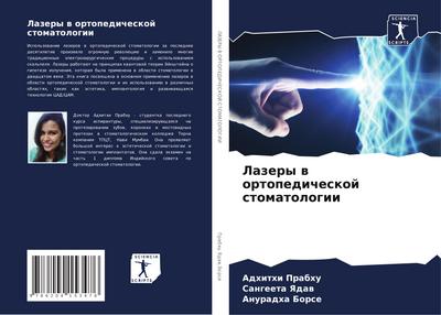 Lazery w ortopedicheskoj stomatologii
