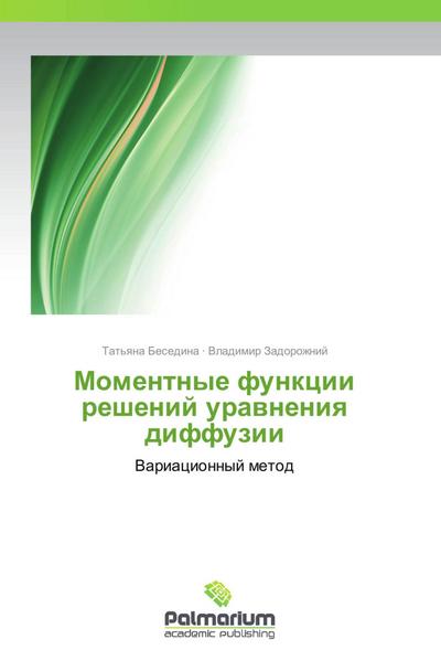 Momentnye funkcii reshenij urawneniq diffuzii