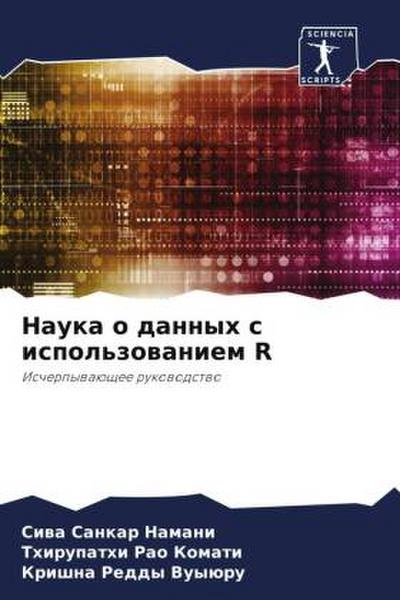 Nauka o dannyh s ispol’zowaniem R