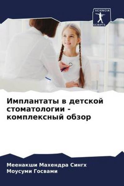 Implantaty w detskoj stomatologii - komplexnyj obzor