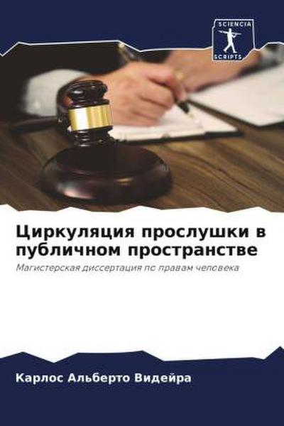 Cirkulqciq proslushki w publichnom prostranstwe