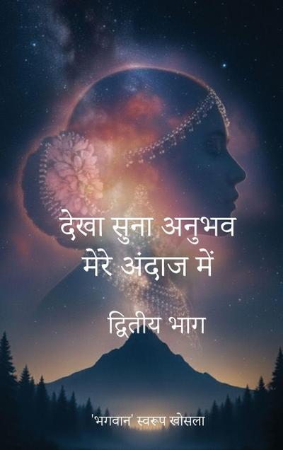 Dekha Suna Anubhav Mere Andaj Mein