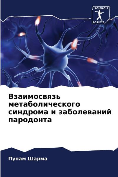 Vzaimoswqz’ metabolicheskogo sindroma i zabolewanij parodonta