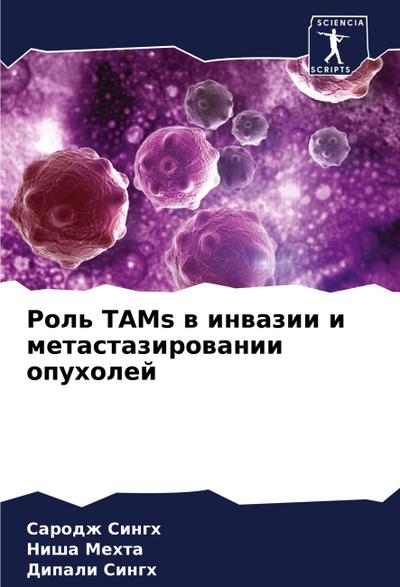 Rol’ TAMs w inwazii i metastazirowanii opuholej