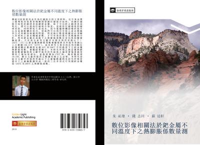 shu wei ying xiang xiang guan fa yu ba jin shu bu tong wen du xia zhi re peng zhang xi shu liang ce