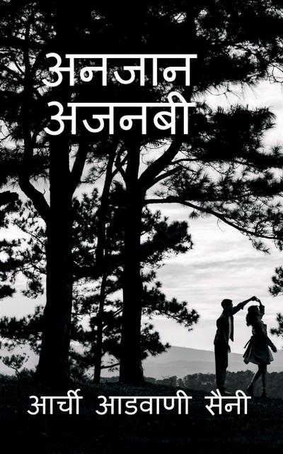 Unknown Stranger / &#2309;&#2344;&#2332;&#2366;&#2344; &#2309;&#2332;&#2344;&#2348;&#2368;