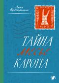 Tayna mes’e Karotta