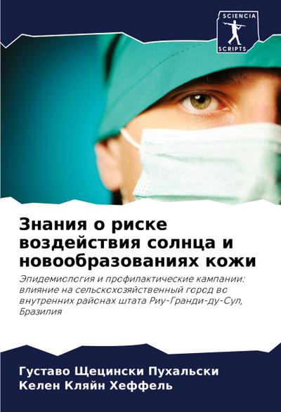 Znaniq o riske wozdejstwiq solnca i nowoobrazowaniqh kozhi
