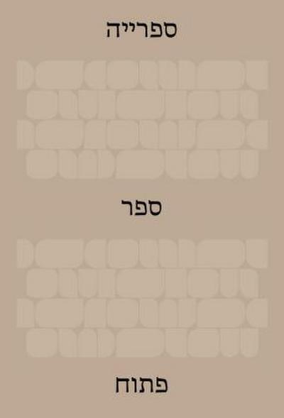 The Library: An Open Book (Hebrew Edition)