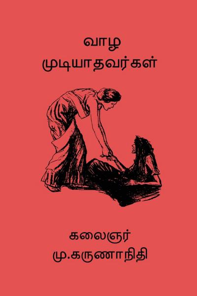 Vaazha Mudiyathavargal