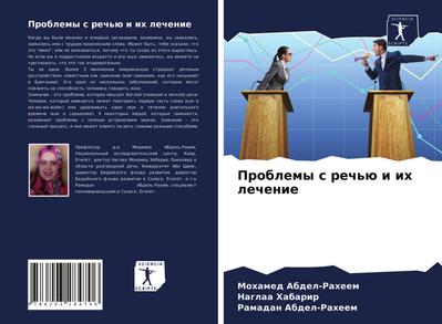 Problemy s rech’ü i ih lechenie