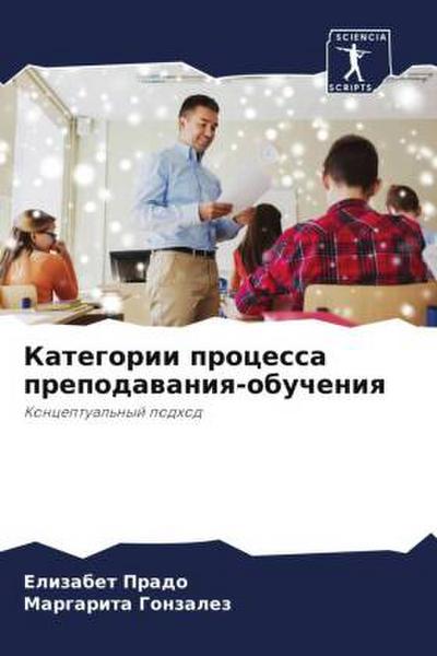 Kategorii processa prepodawaniq-obucheniq