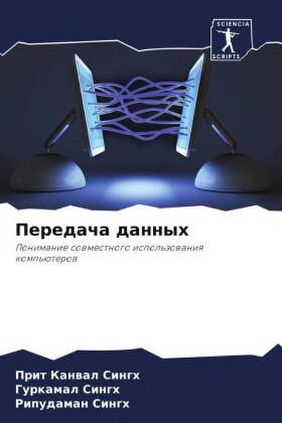 Peredacha dannyh