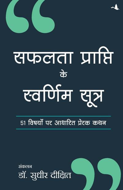 SAFALTA PRAPTI KE SWARNIM SUTRA