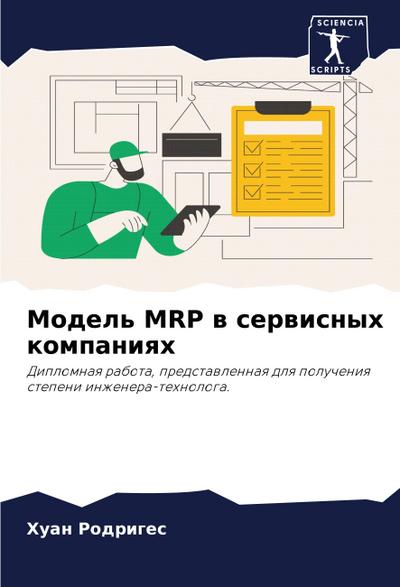 Model’ MRP w serwisnyh kompaniqh