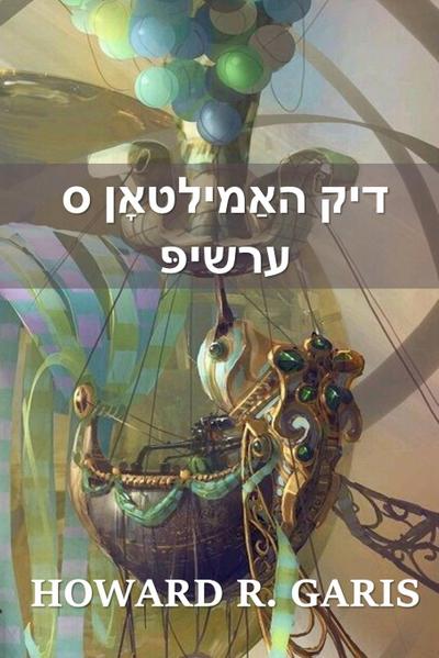 &#1491;&#1497;&#1511; &#1492;&#1488;&#1463;&#1502;&#1497;&#1500;&#1496;&#1488;&#1464;&#1503; &#1505; &#1506;&#1512;&#1513;&#1497;&#1508;&#1468;