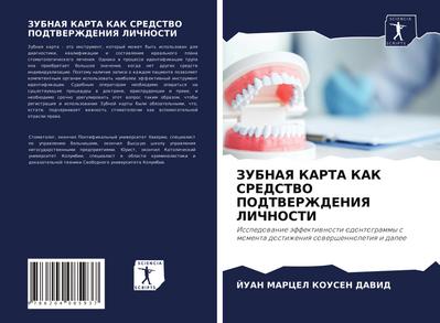 ZUBNAYa KARTA KAK SREDSTVO PODTVERZhDENIYa LIChNOSTI