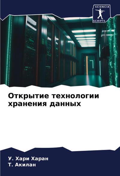 Otkrytie tehnologii hraneniq dannyh