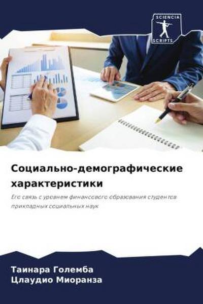 Social’no-demograficheskie harakteristiki