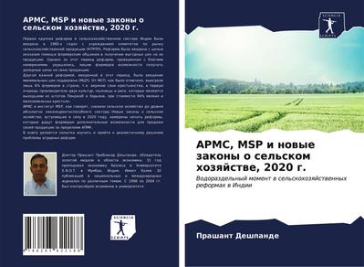 APMC, MSP i nowye zakony o sel’skom hozqjstwe, 2020 g.
