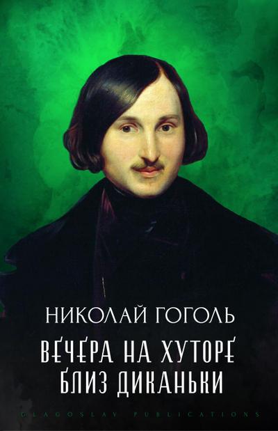 Vechera na Hutore Bliz Dikan’ki
