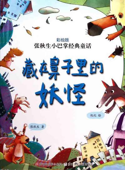 Chinese fairy tale:Monster hides in nose