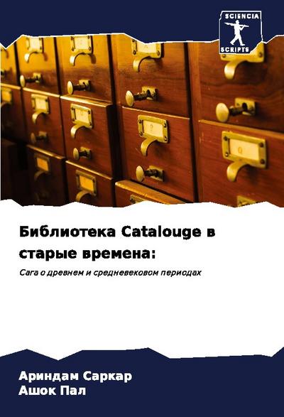 Biblioteka Catalouge w starye wremena: