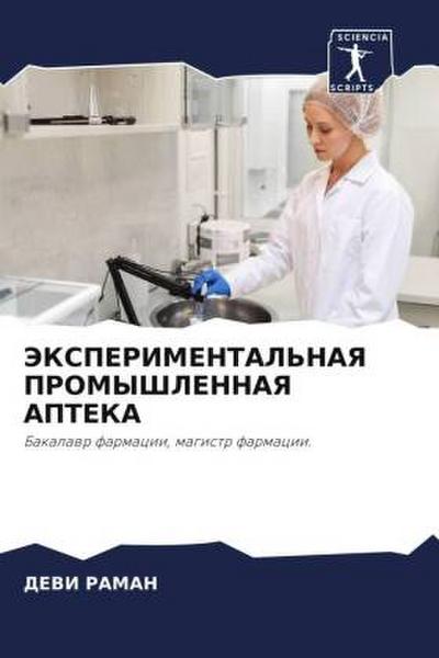 JeKSPERIMENTAL’NAYa PROMYShLENNAYa APTEKA