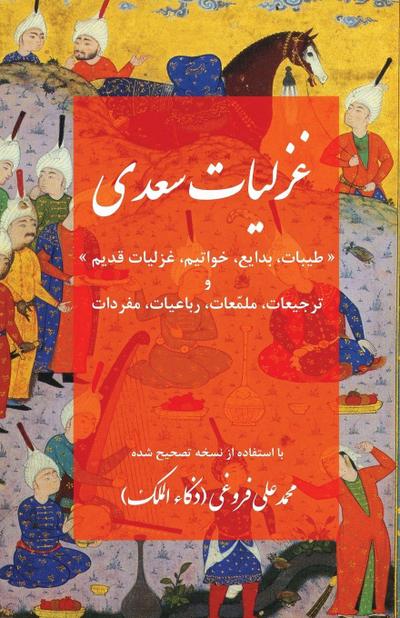 The Collected Ghazals of Saadi Shirazi