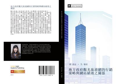di fang zheng fu guan guang lv you wang de xing xiao ce lve yu wang zhan ji xiao zhi guan xi