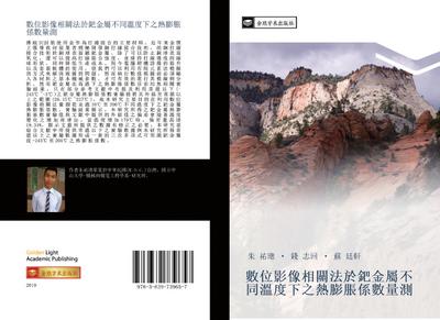 shu wei ying xiang xiang guan fa yu ba jin shu bu tong wen du xia zhi re peng zhang xi shu liang ce