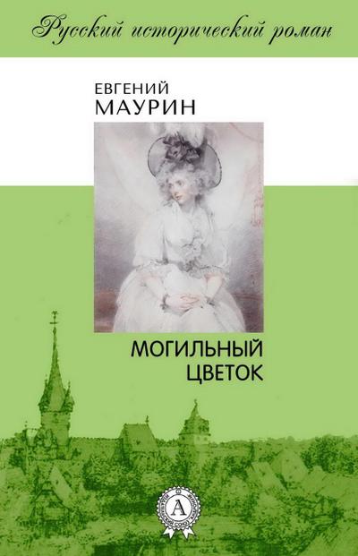 Grave flower