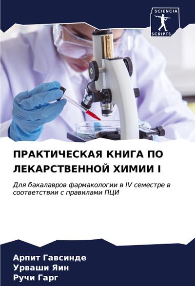 PRAKTIChESKAYa KNIGA PO LEKARSTVENNOJ HIMII I