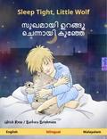 Sleep Tight, Little Wolf – സുഖമായി ഉറങ്ങൂ ചെന്നായി കുഞ്ഞേ (English – Malayalam)