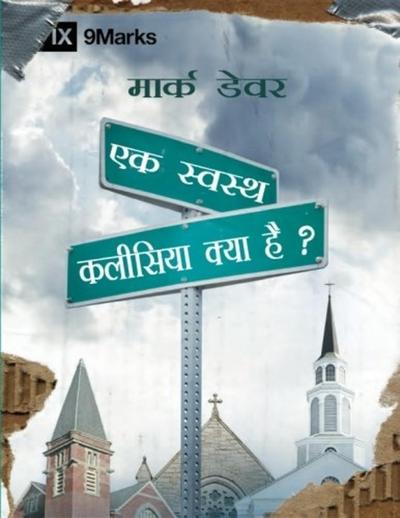 What is a Healthy Church? (Hindi)