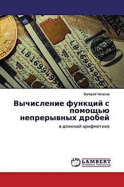 Vychislenie funkcij s pomosch’ü neprerywnyh drobej