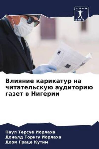 Vliqnie karikatur na chitatel’skuü auditoriü gazet w Nigerii