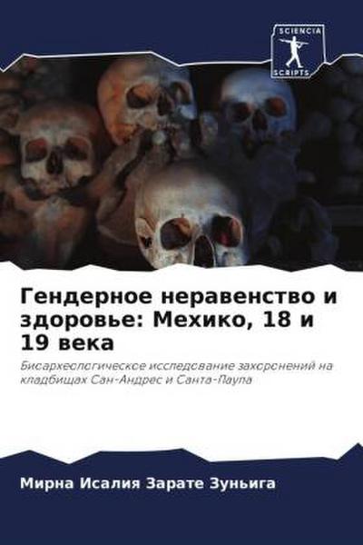 Gendernoe nerawenstwo i zdorow’e: Mehiko, 18 i 19 weka