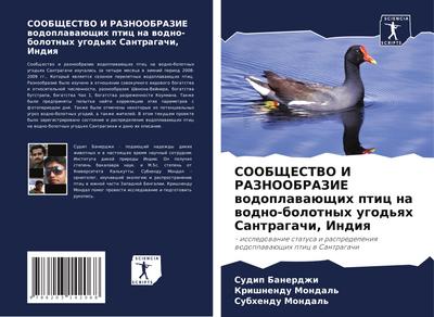 SOOBShhESTVO I RAZNOOBRAZIE wodoplawaüschih ptic na wodno-bolotnyh ugod’qh Santragachi, Indiq