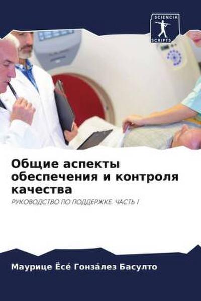 Obschie aspekty obespecheniq i kontrolq kachestwa