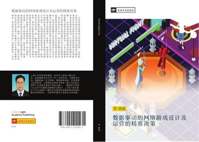 shu ju qu dong de wang luo you xi she ji ji yun ying de jing zhun jue ce