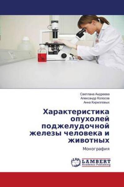 Harakteristika opuholej podzheludochnoj zhelezy cheloweka i zhiwotnyh