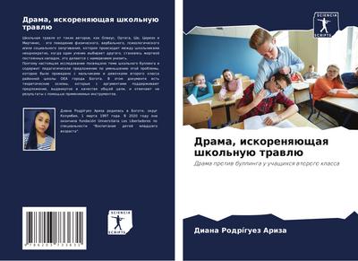 Drama, iskorenqüschaq shkol’nuü trawlü