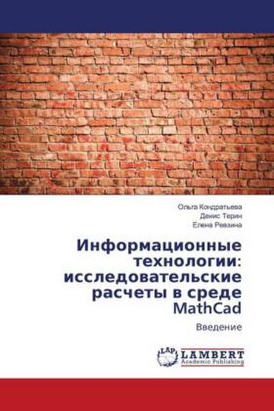 Informacionnye tehnologii: issledowatel’skie raschety w srede MathCad