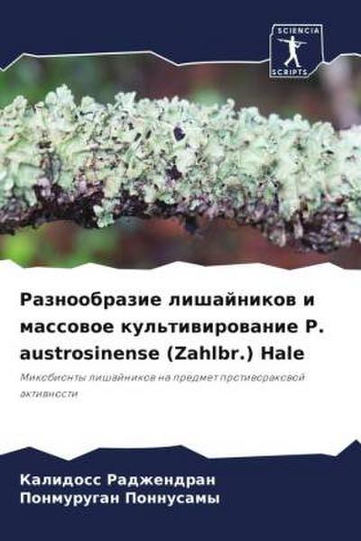 Raznoobrazie lishajnikow i massowoe kul’tiwirowanie P. austrosinense (Zahlbr.) Hale
