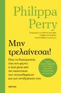 Μην τρελαίνεσαι!